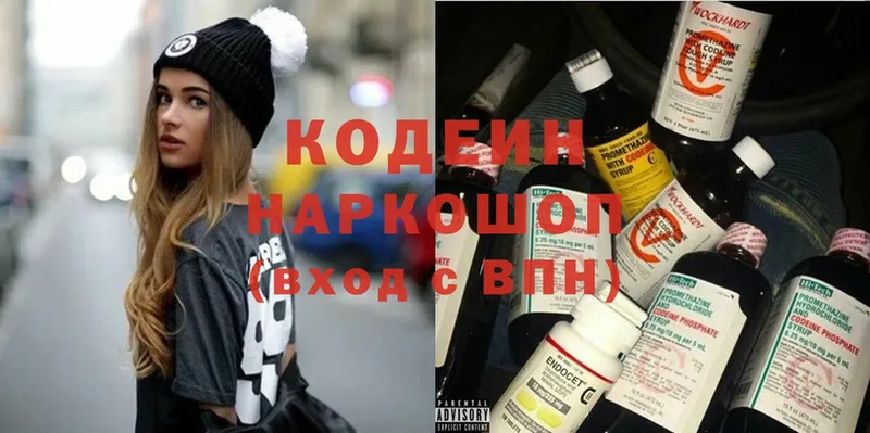 купить наркотики сайты  Нижняя Салда  blacksprut ссылка  Кодеиновый сироп Lean Purple Drank 